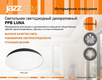 Светильник светодиодный потолочный PPB Luna 80w